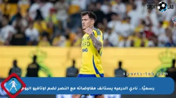 رسميًا.. نادي الدرعية يستأنف مفاوضاته مع النصر لضم أوتافيو اليوم